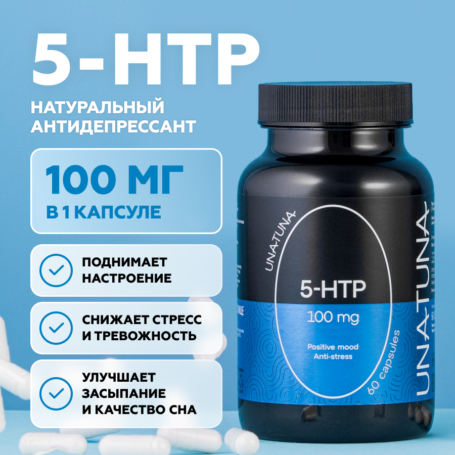 5-HTP 60 капсул